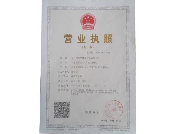 營業執照